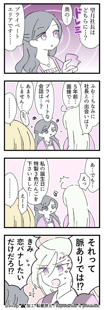 望月秘書ちゃんの恋バナ聞きたい詐欺師 