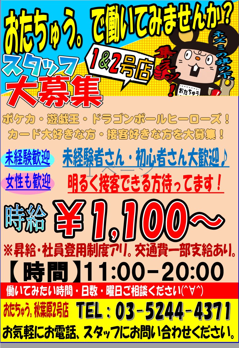おたちゅう 秋葉原2号店トレカ館 Otachu2go Twitter