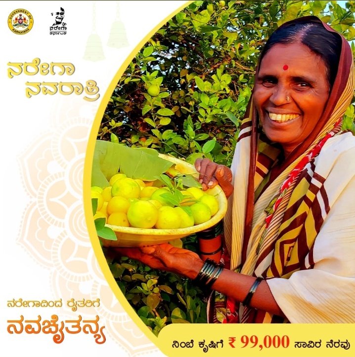 ಮಹಾತ್ಮ ಗಾಂಧಿ ರಾಷ್ಟ್ರೀಯ ಗ್ರಾಮೀಣ ಉದ್ಯೋಗ ಖಾತ್ರಿ ಅಡಿ ತೋಟಗಾರಿಕೆ ಬೆಳೆ ನಿಂಬೆ ಬೆಳೆಯಲು ಸರಕಾರದಿಂದ ಸಹಾಯ ಧನ ಸಿಗುತ್ತದೆ. ಹೆಚ್ಚಿನ ಮಾಹಿತಿಗಾಗಿ ತೋಟಗಾರಿಕೆ ಇಲಾಖೆ ಗೆ ಭೇಟಿ ನೀಡಿ