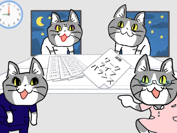 #現場猫 #看護師
後に残るのはワークライフバランスについて話し合ったという結果。アリバイ作りヨシ! 