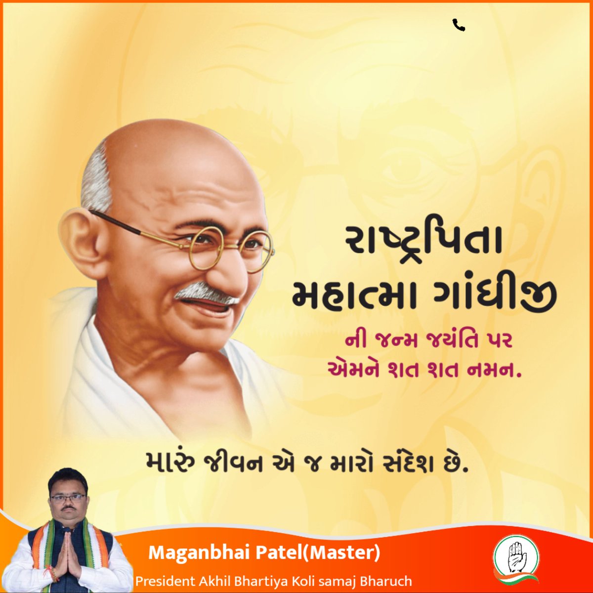 MaganbhaiMaster's tweet photo. રાષ્ટ્રપિતા મહાત્મા #ગાંધીજી ની જન્મ જયંતી નિમિત્તે કોટી કોટી વંદન 🙏💐 https://t.co/f9DfYIwoga