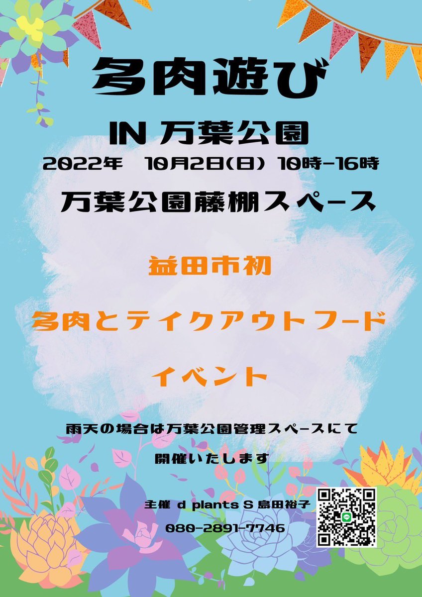 KUBORIm's tweet photo. ஐஐஐ
イベント出店のお知らせ
益田市初の多肉とテイクアウトフードイベントが開催中!
✤多肉遊び 10/2日 10:00-16:00
万葉公園・太陽の広場 藤棚スペース(島根県益田市)
@d.plants.s
#KUBORIm #アーティスト #STUDIOKUBORI #Arts_and_Crafts_Muu https://t.co/4pivhkbTPn
