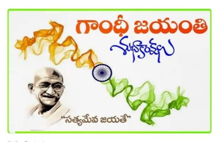 RKYadav_Ala's tweet photo. సత్యమేవ జయతే ...
మహాత్మా గాంధీజీ గారి 153 వ జయంతి శుభాకాంక్షలు ... 
మీ ఆర్కే యాదవ్ , 
పెదకూరపాడు నియోజకవర్గం https://t.co/XC9QLpYAPF