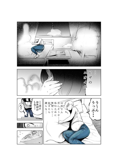 ジーンズはいてる藍さん 19話  6 