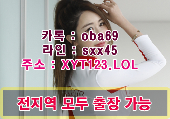 hasaYue's tweet photo. 김해글래머정읍자위평창글래머 O B A 6 9 태백서울제주도단발속옷룩북 경주떡방 밀양]출장만남후기화성유흥업쏘 출장콜걸 https://t.co/uPEB7KCSe4
