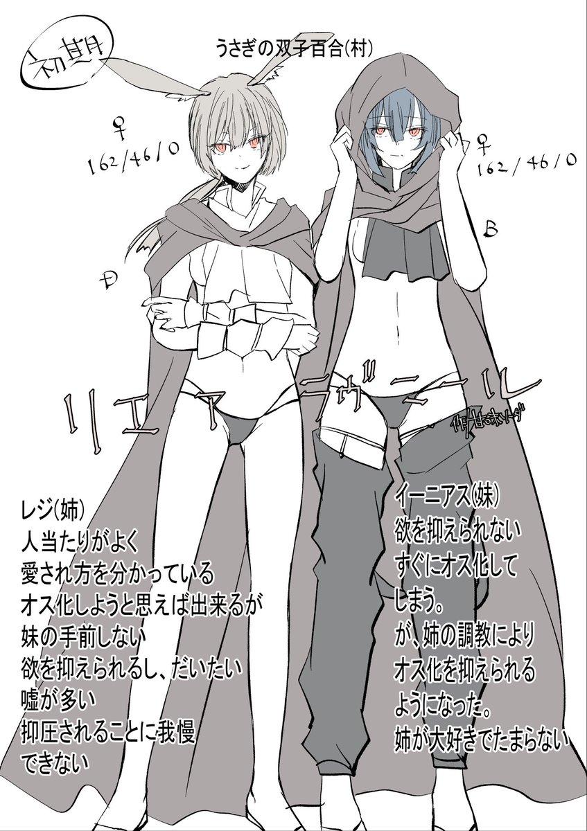 #創作百合
うさぎの双子百合
#リエアラヴニール 