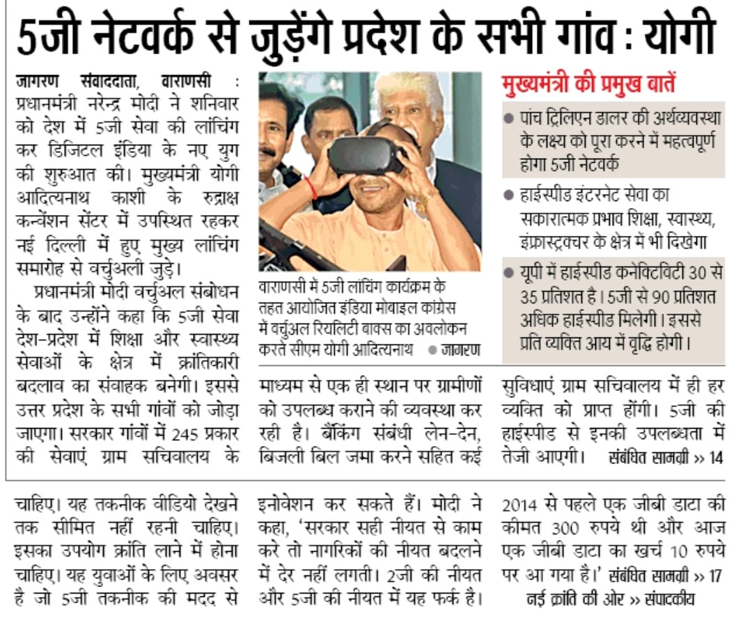 myogioffice's tweet photo. 5G नेटवर्क से जुड़ेंगे प्रदेश के सभी गांव: मुख्यमंत्री श्री @myogiadityanath जी महाराज https://t.co/Ur6NeDpBpJ