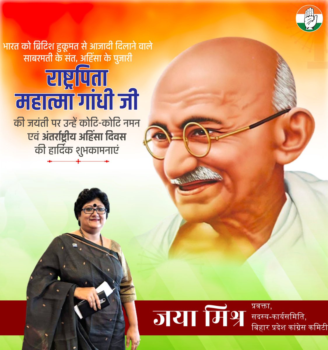 आधुनिक विश्व को अहिंसा का मार्ग दिखाने वाले, भारतीय स्वाधीनता आंदोलन के महानायक एवं महान समाज सुधारक राष्ट्रपिता महात्मा गांधी जी की जयंती पर उन्हें कोटिशः नमन।

बापू का सम्पूर्ण जीवन मानवता का संदेश है। सम्पूर्ण विश्व उससे प्रेरणा प्राप्त कर रहा है!