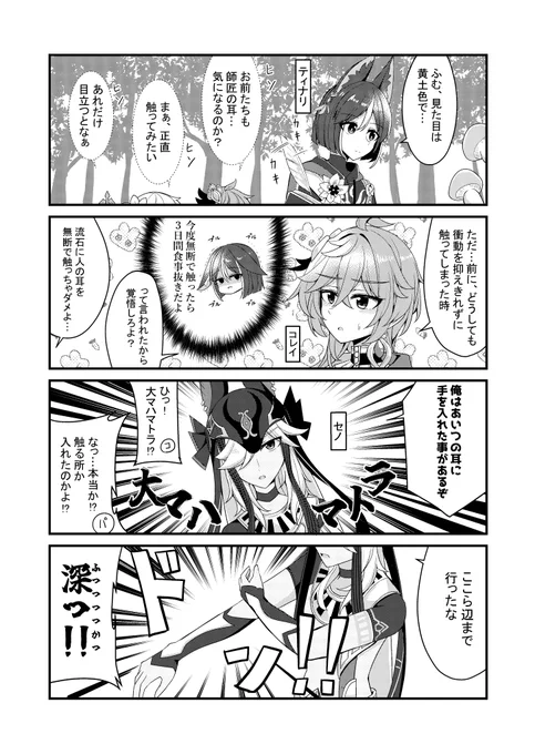 嘘か実か #原神 #原神4コマ
ティナリ コレイ セノ 
