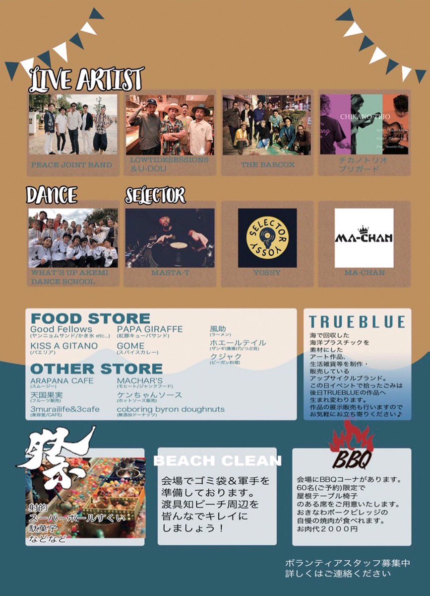 drummerHIROTO's tweet photo. さてさて本日 10/2日曜 は...!!
読谷村 渡具知ビーチにて
#PeaceJointBand in
OMATSURI ON THE BEACH
渡具知クリーンナップ大作戦
アーティスト、ダンス、DJ、フードの出店も盛りだくさん!
会場でゴミ袋、軍手の用意もあるそうなのでみんな参加しよう~~~
#PeaceJoint
#PJ https://t.co/Yacknved2l