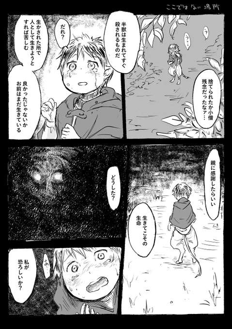 ⑱ここではないどこか、半獣たちの生き方 