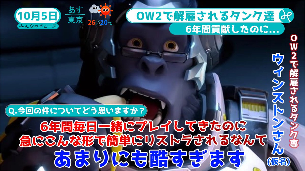 s1n4zu's tweet image. Overwatch2でリストラされるウィンストン