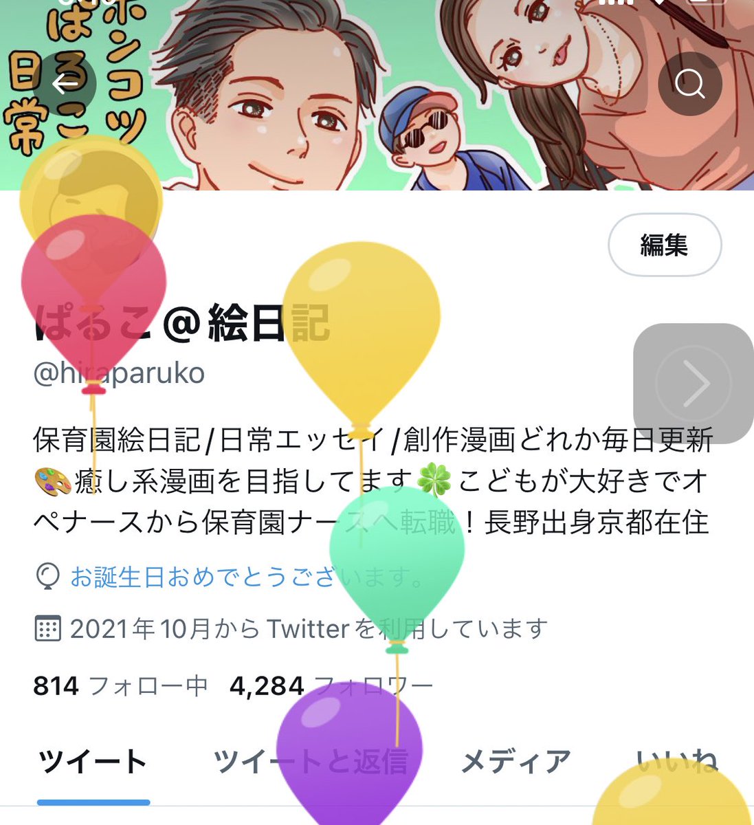 無事風船飛びまして、元気に誕生日を迎えることができました🎉
実はTwitter始めたのが去年の10月なので初めての誕生日です
ほぼ1周年記念も兼ねて、いいねでお祝いしてくださると嬉しいです…😍
 
ちなみに息子から「これ誕生日プレゼント」って謎にマツタケの絵もらった😂(特別好きとかではない) 