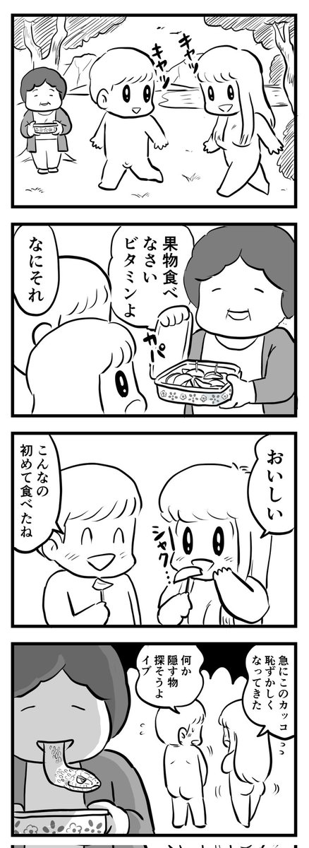 いいものだから食べなさい
(四コマ) 