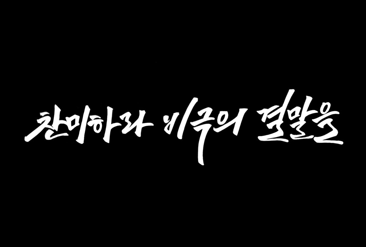 WHVL3_calli's tweet photo. 뮤지컬 사의 찬미. 이번에 소소한 굿즈 나눔 예정입니다. 실물 올리기 전에 올려 보아요. https://t.co/WPE2QhCihn