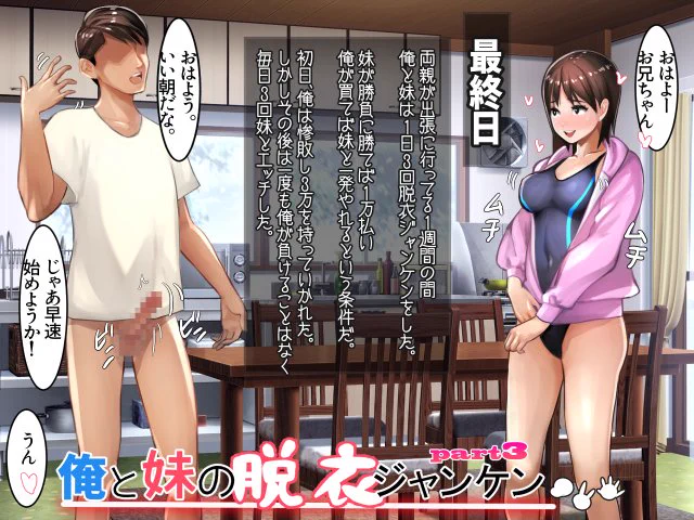 妹と脱衣ジャンケン♥ 