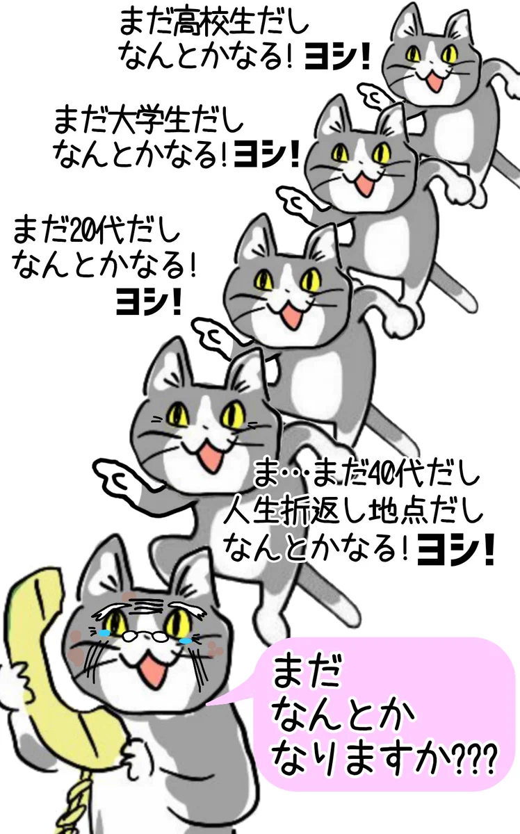 いつまでも「ヨシ！」ではない！？自分で変わろうとしない限り変わらない！