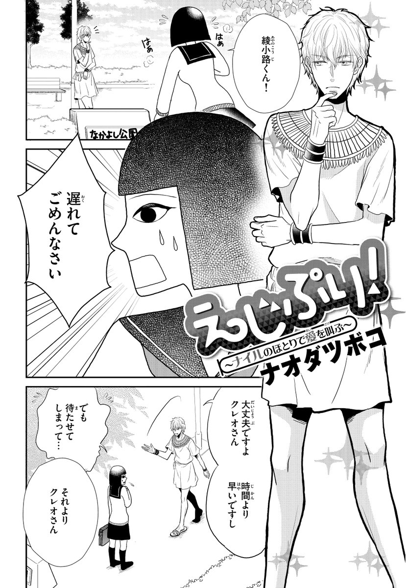 イケメン男子高校生が絵に描いたような美女に恋する話 七話目 (1/2)

#漫画が読めるハッシュタグ 