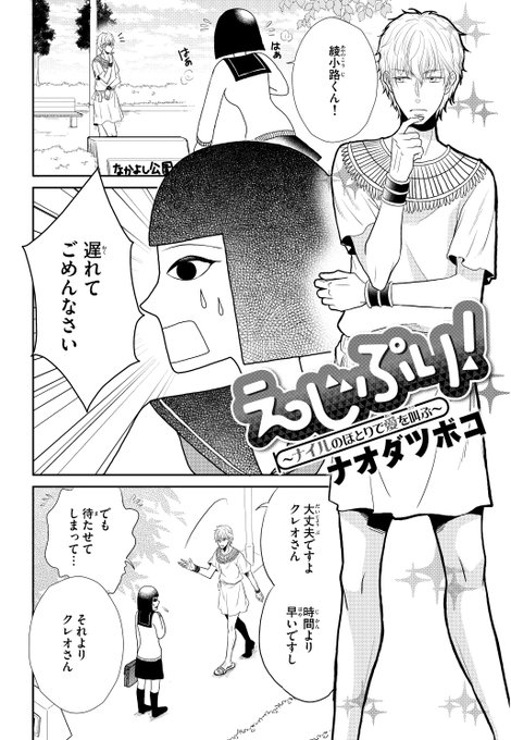 イケメン男子高校生が絵に描いたような美女に恋する話 七話目 (1/2)

#漫画が読めるハッシュタグ 