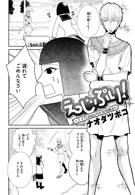 イケメン男子高校生が絵に描いたような美女に恋する話 七話目 (1/2)

#漫画が読めるハッシュタグ 