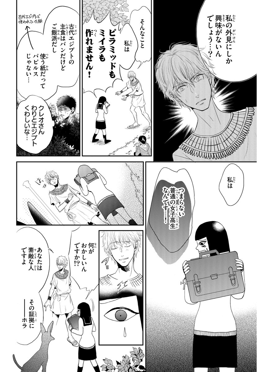 イケメン男子高校生が絵に描いたような美女に恋する話 七話目 (1/2)

#漫画が読めるハッシュタグ 