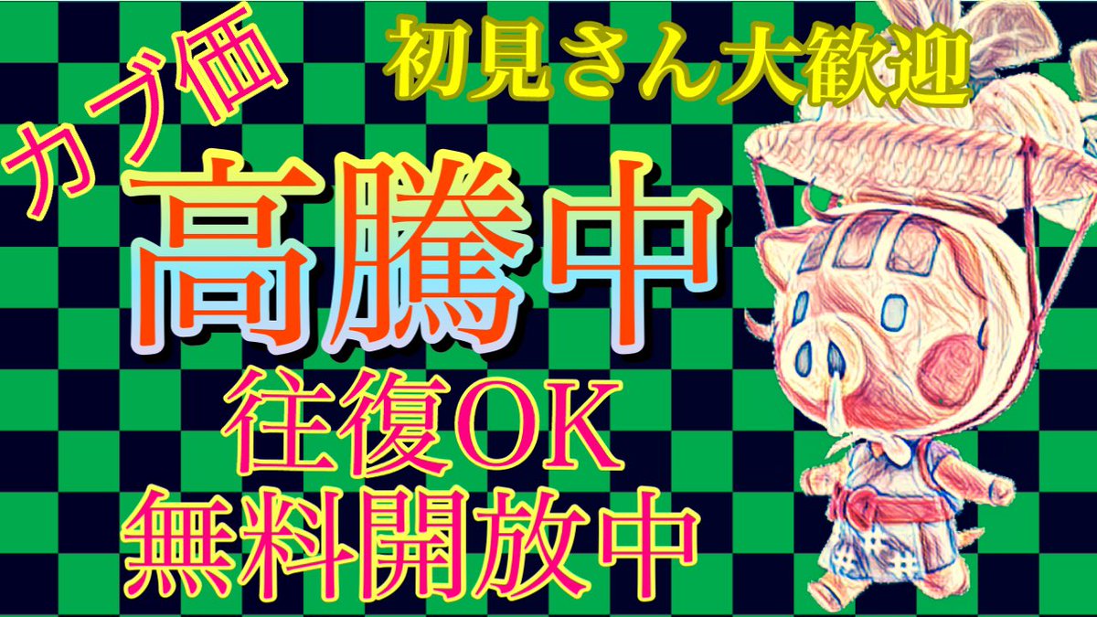 YchoGAMES's tweet photo. カブ価565.565.426ベル 無料開放中 （時間操作あり） https://t.co/KapCZouw4w 

カブ価高値無料開放中

YouTubeでパスワード公開中

往復何回でもOK

誰でも参加OK

禁止事項守ってね

放置中

いいね、フォローよろしくお願いします

#カブ価
#あつ森
#あつもり
#あつまれどうぶつの森 
#無償の輪 https://t.co/jic6Iok7aA