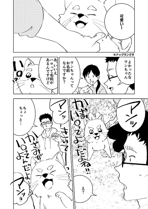 名前で呼んで!! 