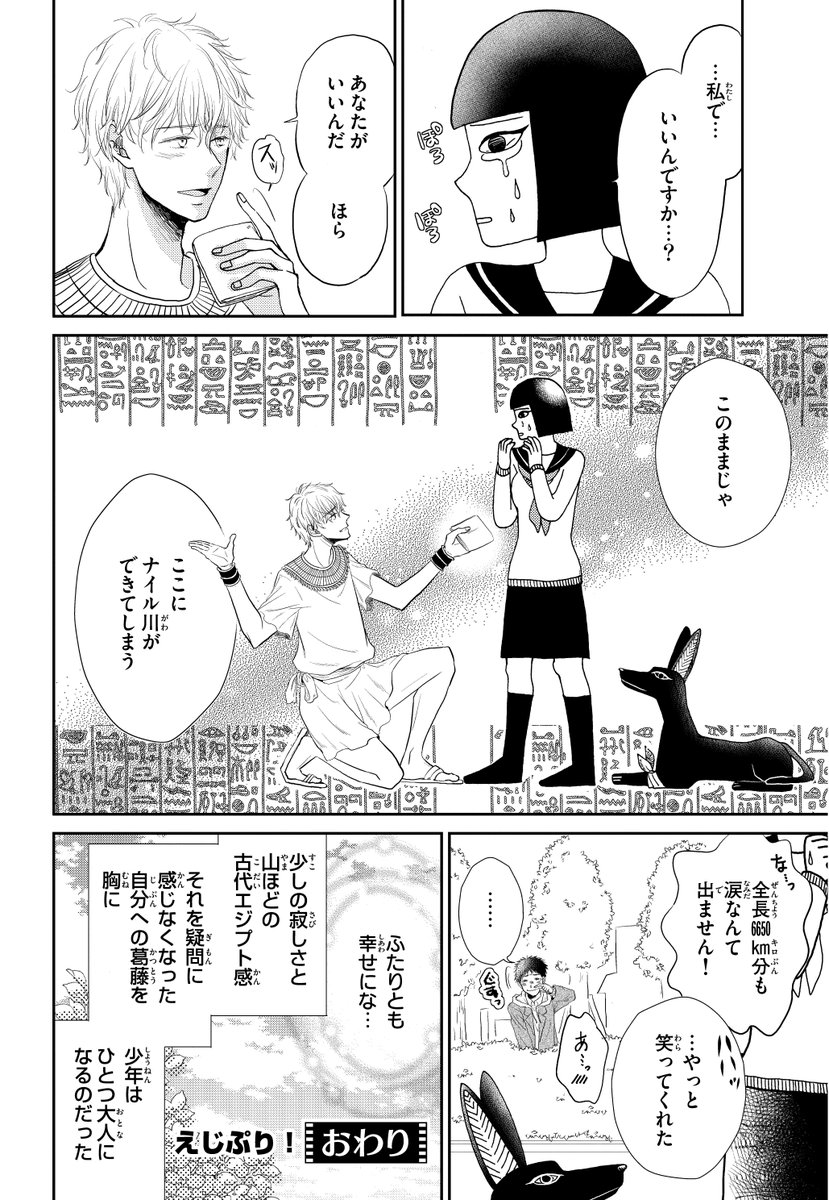 イケメン男子高校生が絵に描いたような美女に恋する話 七話目 (2/2)

#漫画が読めるハッシュタグ 