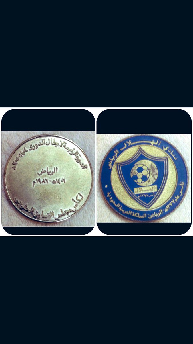 MMhm898's tweet photo. الميداليه التذكاريه للهلال بطولة الاندية الخليجيه عام1406هـ 1986م التي اقيمت في الرياض للبيع https://t.co/Hkjvj0Rnk3