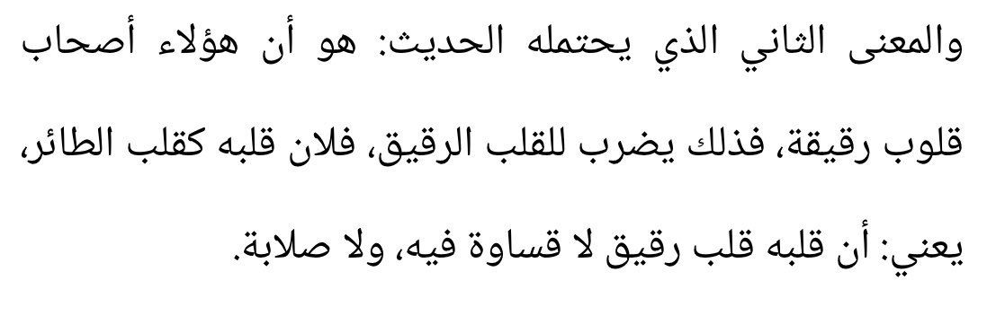 bui__1's tweet photo. عن أبي هريرة عن النبي ﷺ قال:
" يدخل الجنةَ أقوامٌ أفئدتهم مثل أفئدة الطير" 

❤️‍🩹❤️‍🩹❤️‍🩹🥹 https://t.co/Wf1u4Wykrq