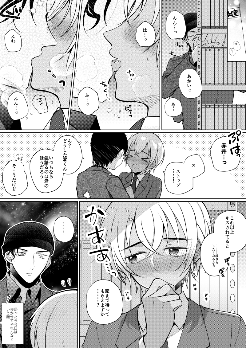 kozue_CCA's tweet photo. 第200回お題「キス」　#赤安深夜のワンドロワンライ延長戦　200回開催おめでとうございます！ https://t.co/n7erzyEDvw