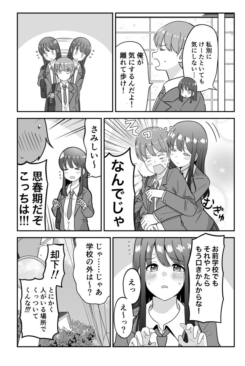 【創作】くっついてくる幼馴染の漫画 