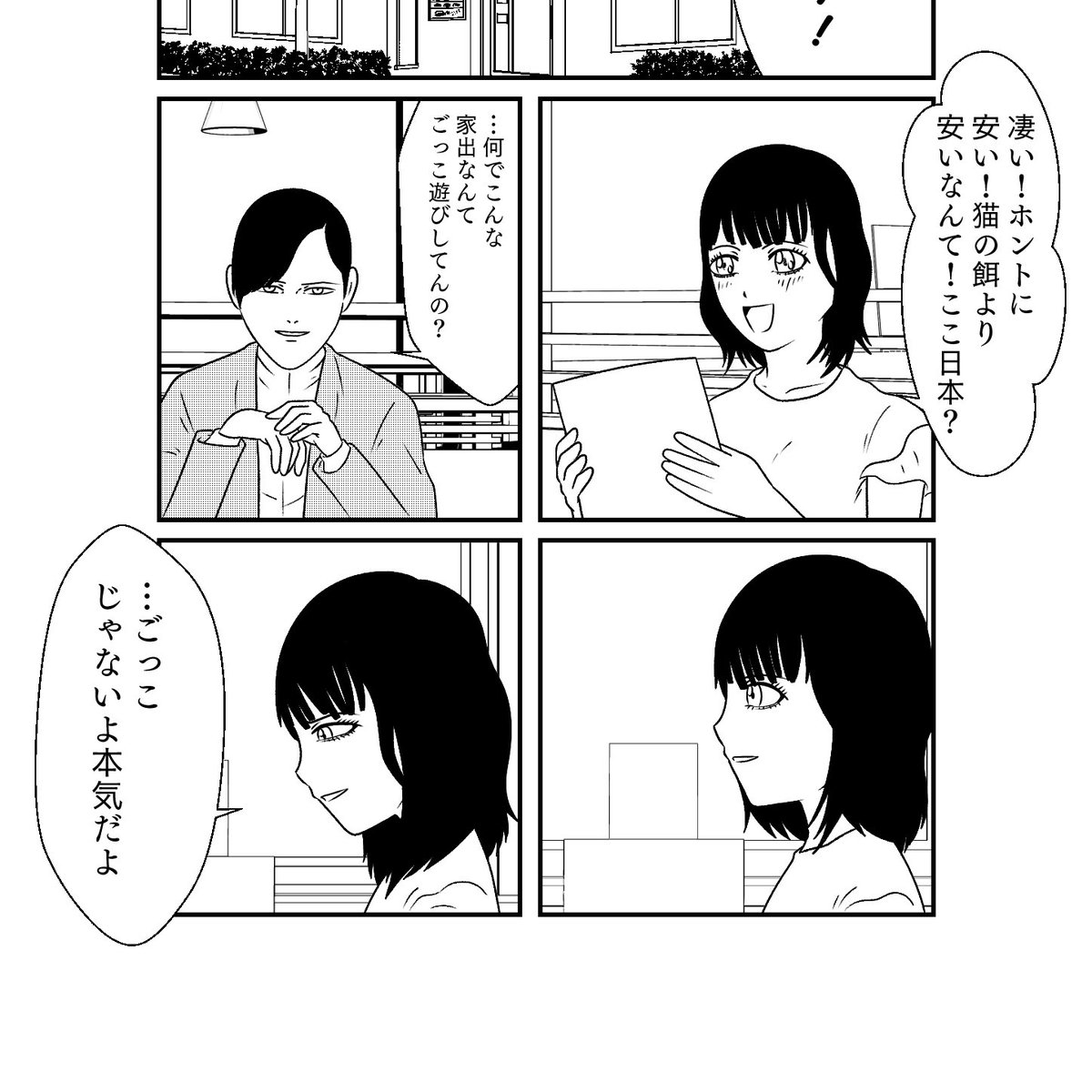 前回の「ごっこじゃなくて本気」で奮い立たせた挙句
残りのゾンビを一掃させて自分の首位をキープした状態で2回戦を終了させる打算でした 