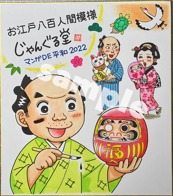 漫画家協会のチャリティオークション、私たちの色紙は以下の日程での出品になります!
競争率かなり低いと思いますので、皆様良かったら～!😂🙏

1回目10/3～9
じゃんぐる堂
2回目10/10～16
じゃんぐる堂×セツコ・山田
※それぞれ21時台終了

#マンガDE平和

【ヤフオクURL】
https://t.co/25TjqgIFzG https://t.co/wKLx1jLhma 