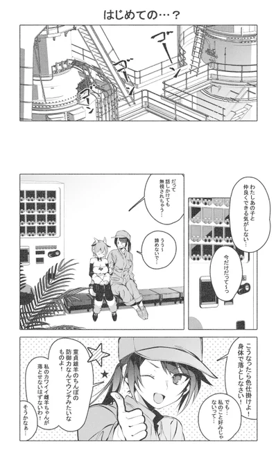 ラム達のおしごと3 