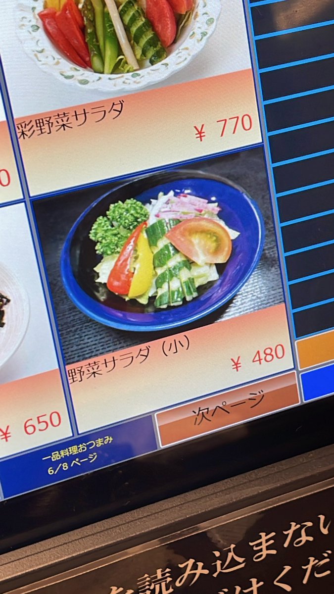 fou_______'s tweet photo. 庭の湯のお食事処にあるメニュー
このきゅうりの切り方
としまえん遊園地のバイキング形式レストランで
よく食べていたサラダと似ているなぁ
ドレッシングの味もなんだか似ているような
もしや同じシェフだったりして

思い出のとしまえん　また行きたい🥲 https://t.co/M1yFw4K3ss