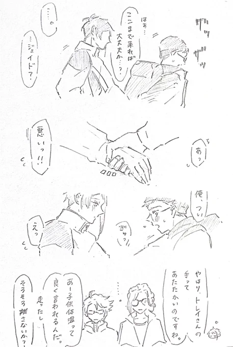 しばらく繋いでた トレジェイ 