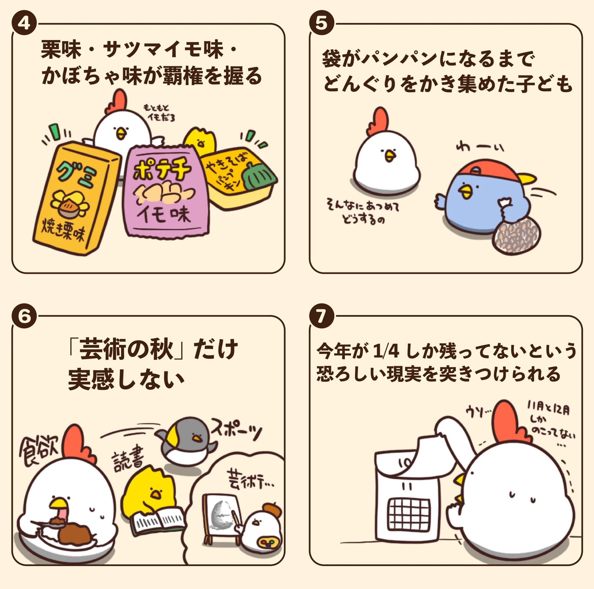 どれも「分かる！」となっちゃうものばかり！9月の下旬から10月の上旬にかけてありがちなこと7選！