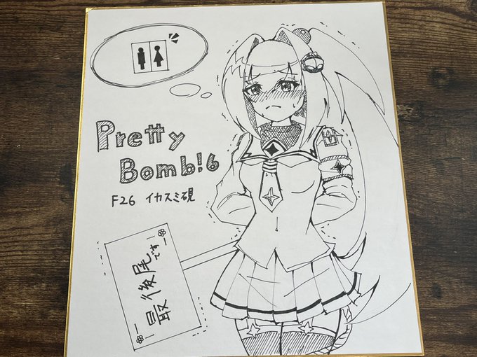 昨日唐突に色紙渡されたので描きました…

持っていきます!! 