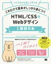 私へ
次のセールでこれ買え

これだけで基本がしっかり身につく HTML/CSS&Webデザイン1冊目の本 [楽天] https://t.co/L18uKPd0XL #rbooks 