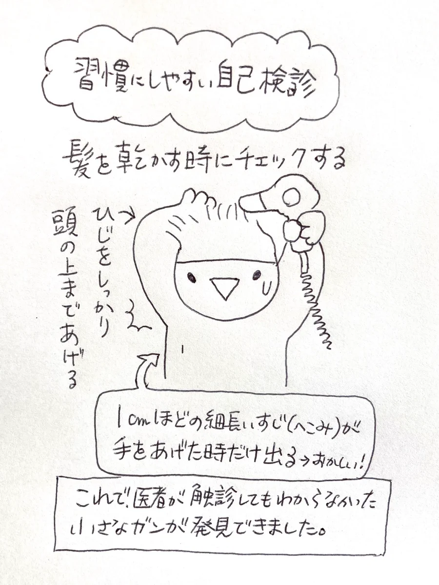 自己検診を習慣に！初期の乳がんを見つける方法！