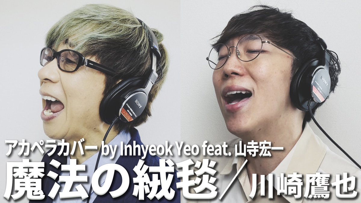 InhyeokYeo's tweet photo. 山寺さんとのコラボ聴いていただけましたか！🎧
ちなみにサムネの候補として他にはこんなのがありました↓↓
どれがお好きですか？ https://t.co/QgEWiLjUpH