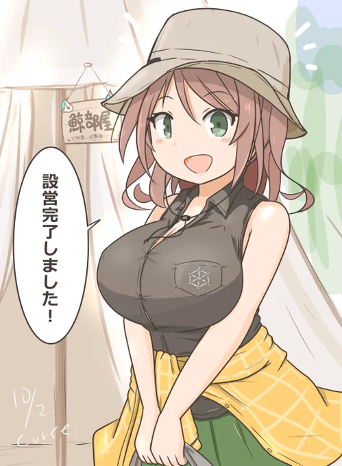 鯨キャンプ長鯨ちゃん
#艦これ 