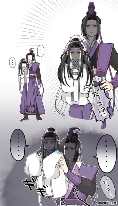 世界一気まずいだっこ(藍湛&江澄)

#一番目にリプきたキャラを幼児化し二番目にリプきたキャラにだっこさせる
#魔道祖師 #MDZS 