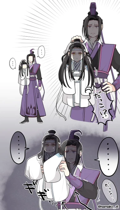 世界一気まずいだっこ(藍湛&江澄)

#一番目にリプきたキャラを幼児化し二番目にリプきたキャラにだっこさせる
#魔道祖師 #MDZS 