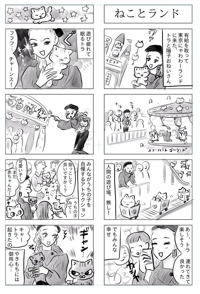 トラと陽子

ねこと遊園地に行く話 