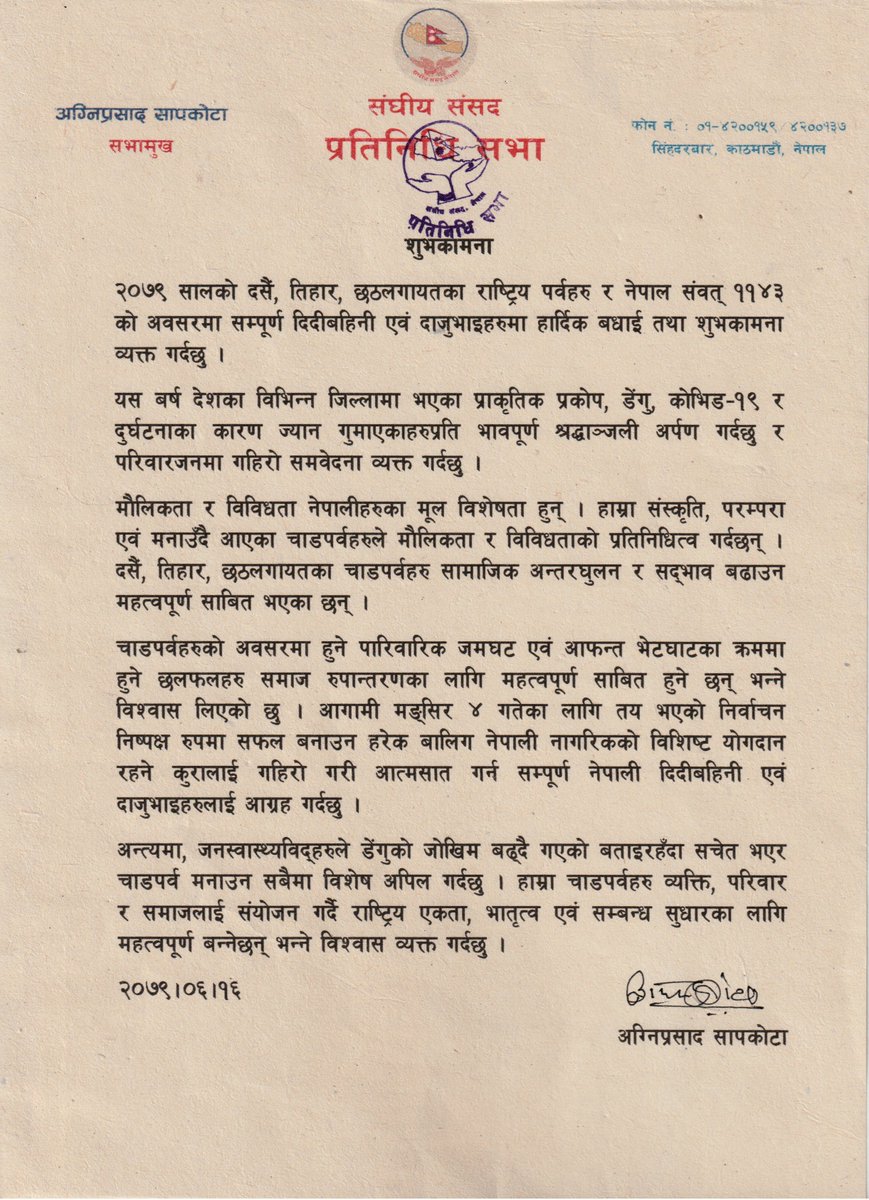 Speaker of Nepal tweet media