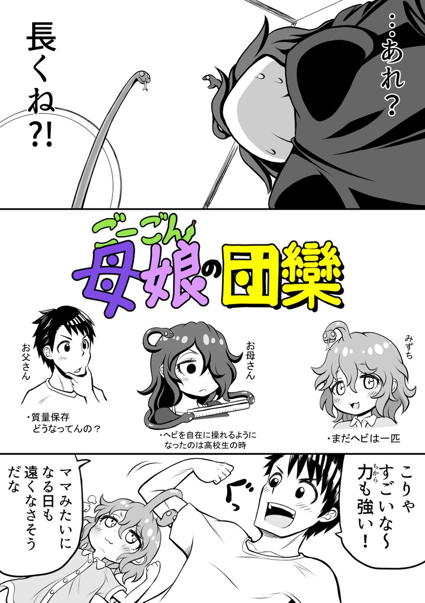 創作漫画【ごーごん母娘の団欒】45話目 