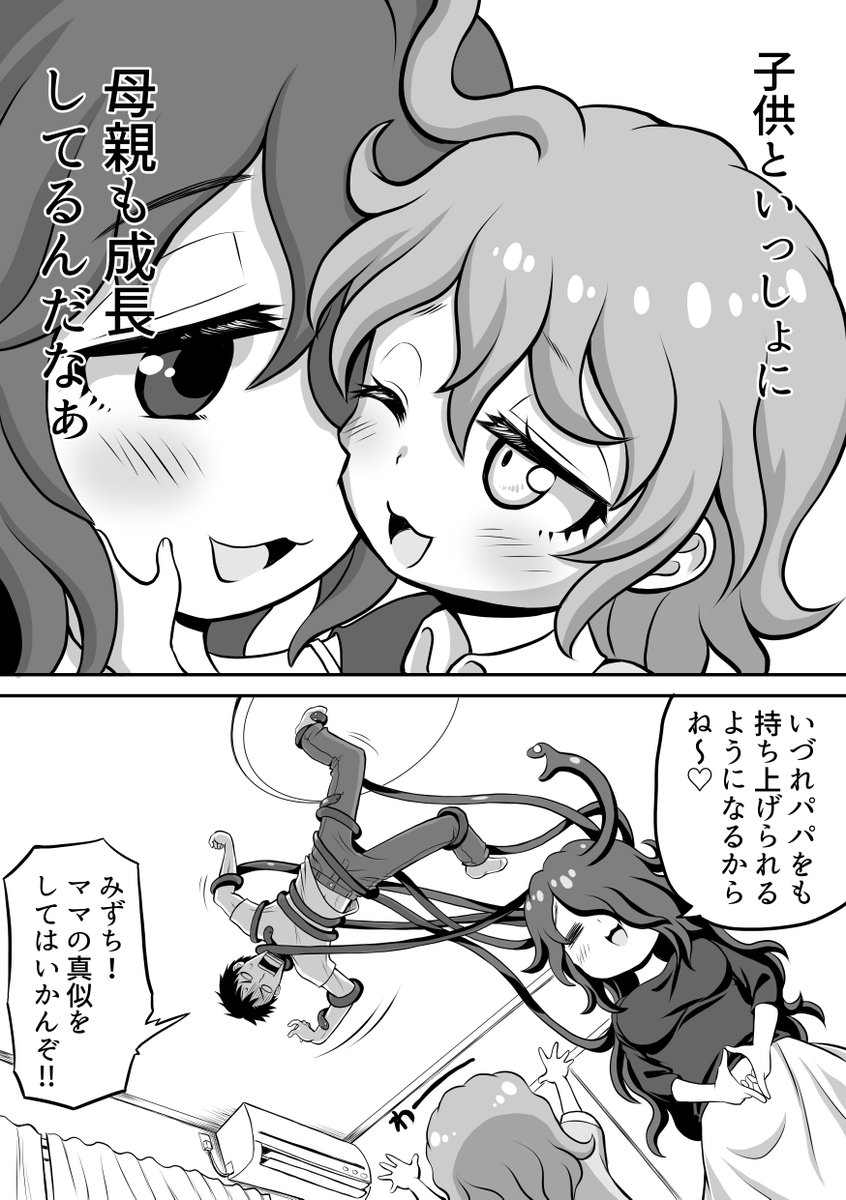 創作漫画【ごーごん母娘の団欒】45話目 