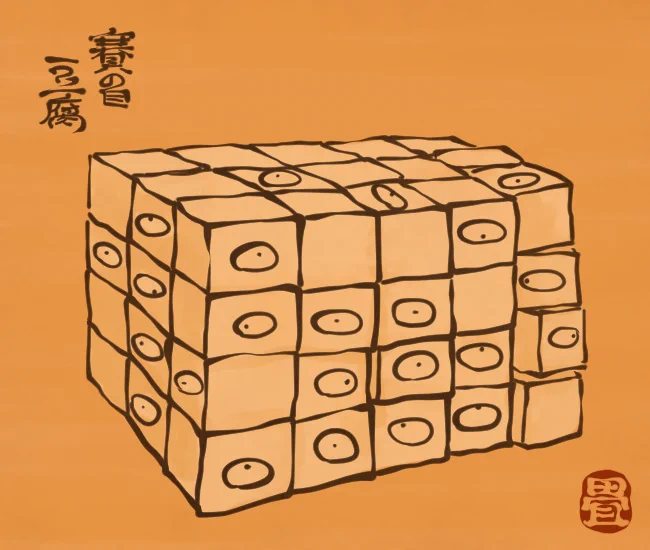 豆腐妖怪⑤ 